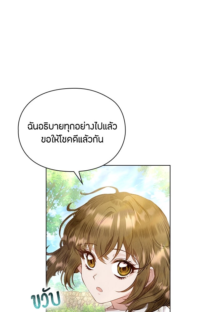 ลูกสาวตัวปลอมของท่านดยุก - หน้า 40