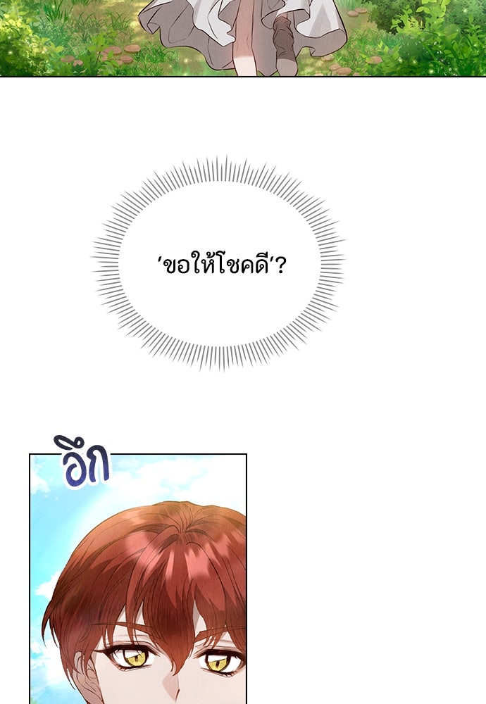 ลูกสาวตัวปลอมของท่านดยุก - หน้า 42