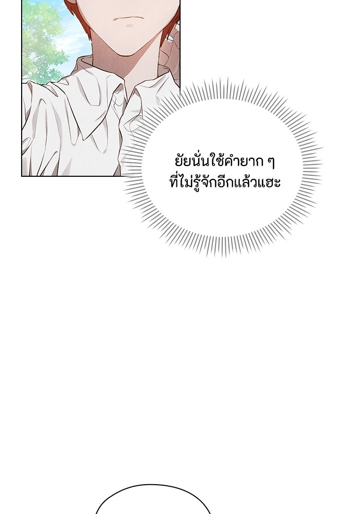 ลูกสาวตัวปลอมของท่านดยุก - หน้า 43