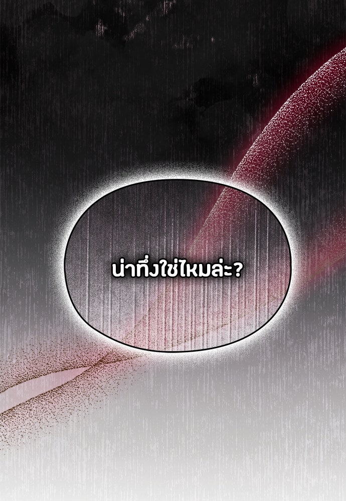 ลูกสาวตัวปลอมของท่านดยุก - หน้า 57