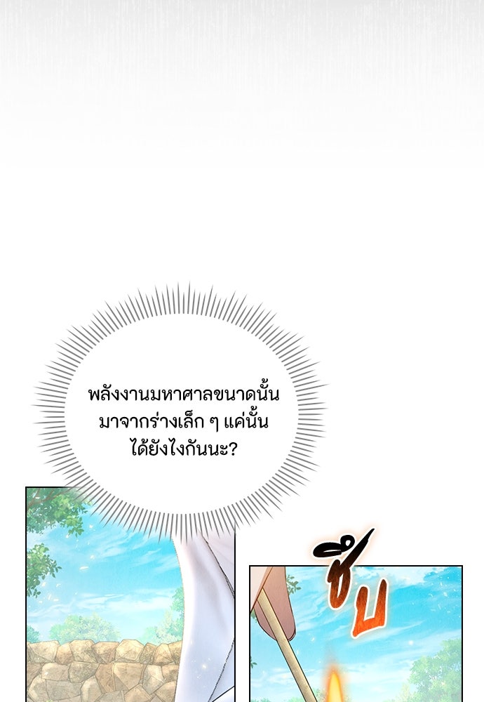 ลูกสาวตัวปลอมของท่านดยุก - หน้า 58