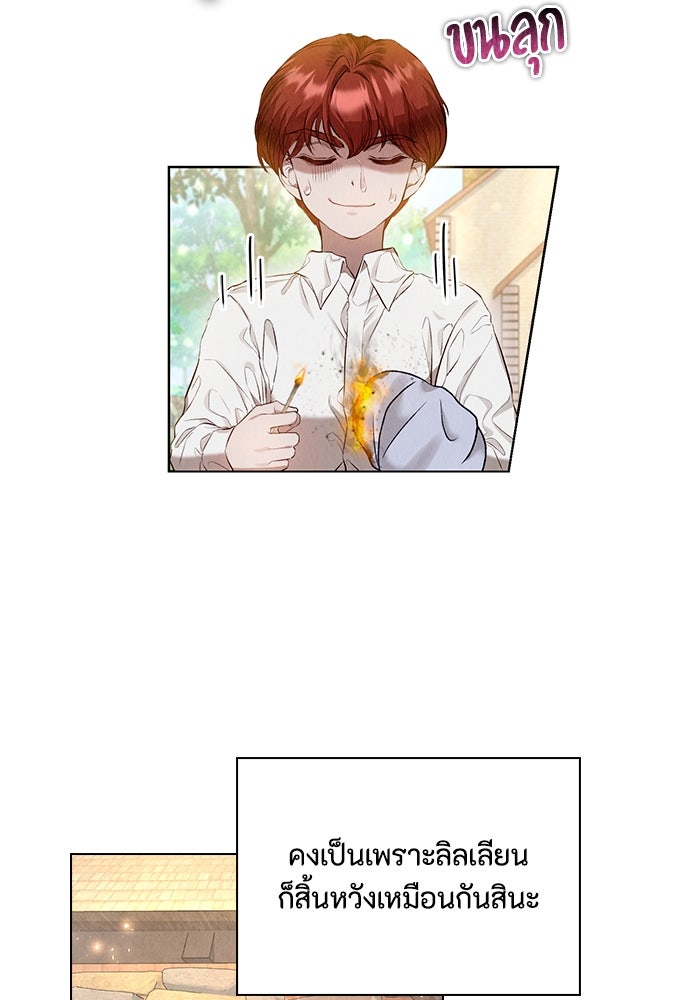 ลูกสาวตัวปลอมของท่านดยุก - หน้า 60