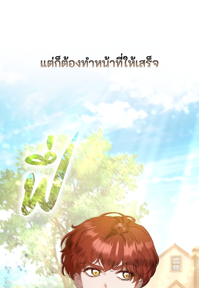 ลูกสาวตัวปลอมของท่านดยุก - หน้า 62