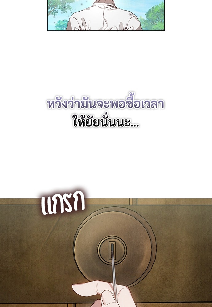 ลูกสาวตัวปลอมของท่านดยุก - หน้า 75