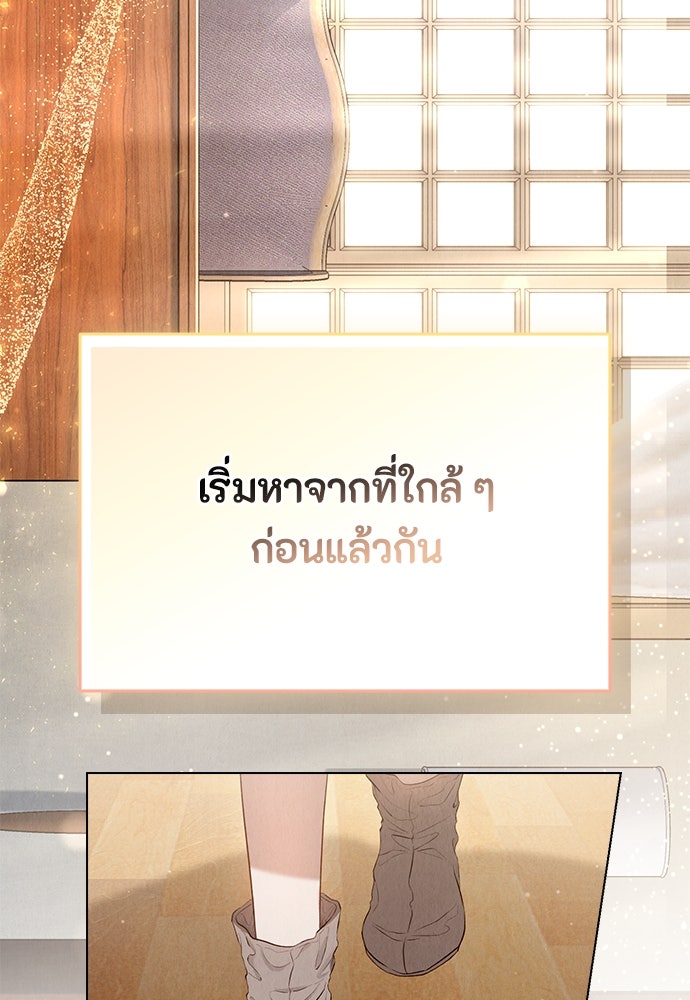 ลูกสาวตัวปลอมของท่านดยุก - หน้า 81
