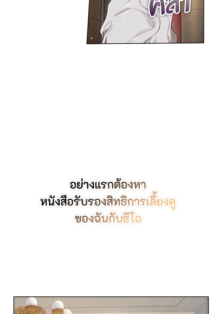 ลูกสาวตัวปลอมของท่านดยุก - หน้า 84
