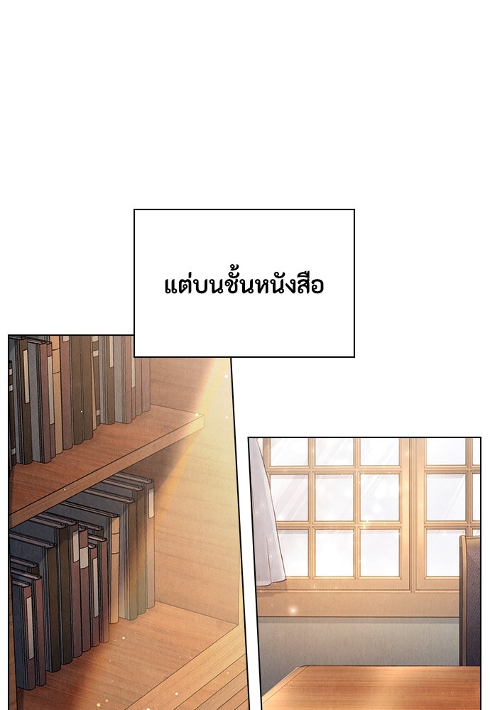ลูกสาวตัวปลอมของท่านดยุก - หน้า 88