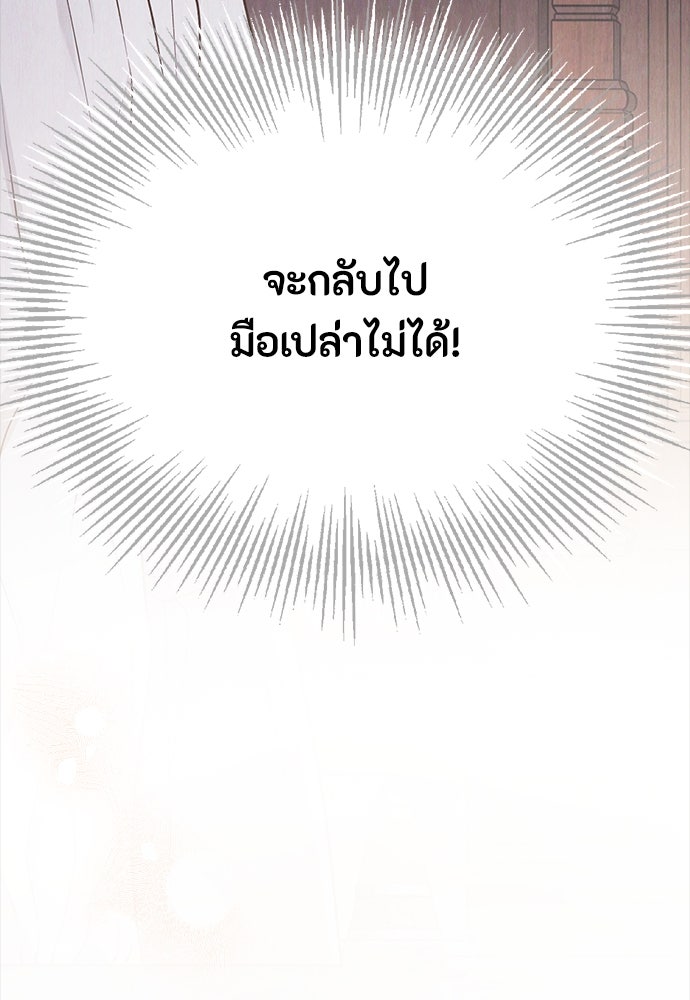 ลูกสาวตัวปลอมของท่านดยุก - หน้า 10