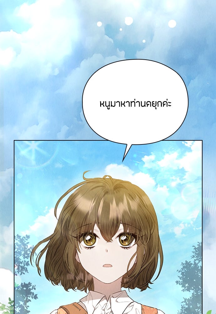 ลูกสาวตัวปลอมของท่านดยุก - หน้า 100