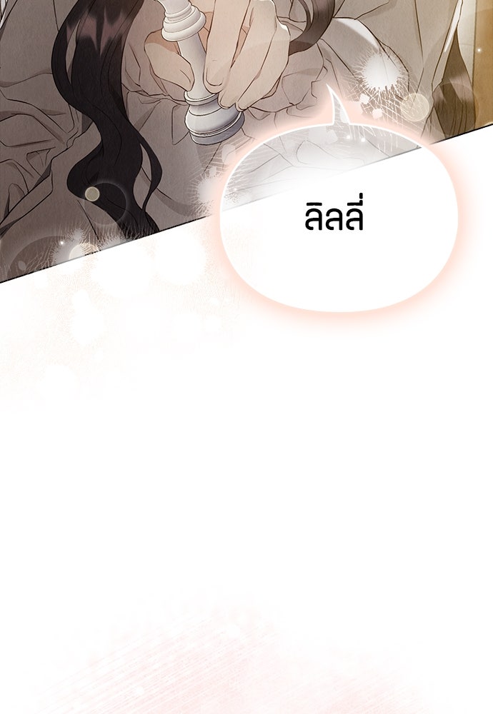 ลูกสาวตัวปลอมของท่านดยุก - หน้า 12