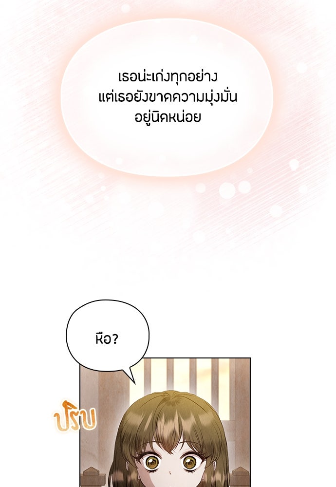 ลูกสาวตัวปลอมของท่านดยุก - หน้า 13