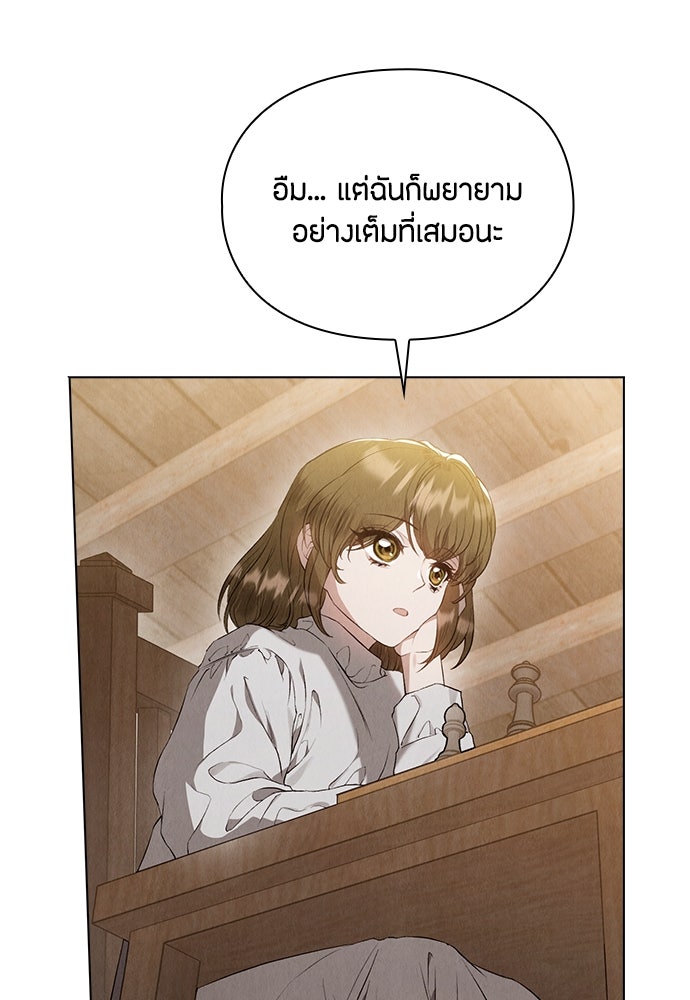 ลูกสาวตัวปลอมของท่านดยุก - หน้า 17