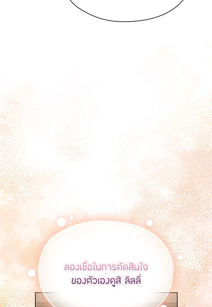 ลูกสาวตัวปลอมของท่านดยุก - หน้า 20