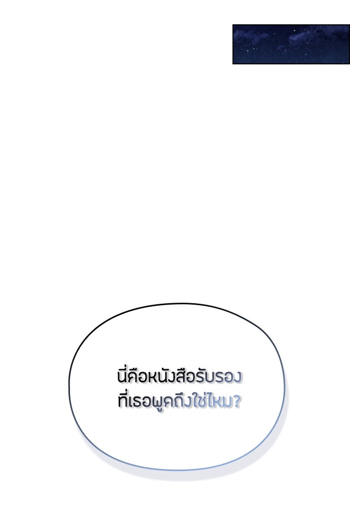 ลูกสาวตัวปลอมของท่านดยุก - หน้า 32