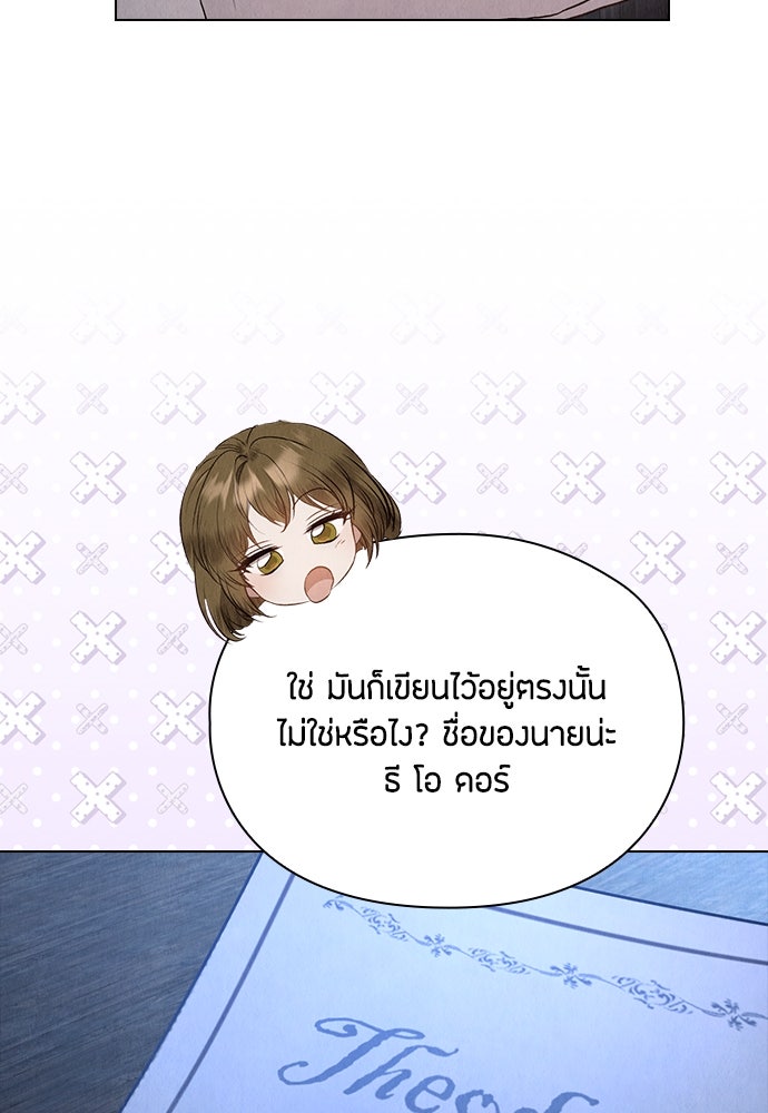 ลูกสาวตัวปลอมของท่านดยุก - หน้า 34