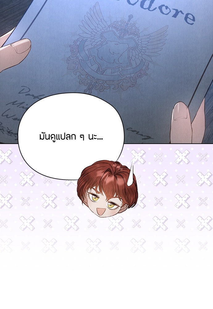 ลูกสาวตัวปลอมของท่านดยุก - หน้า 35