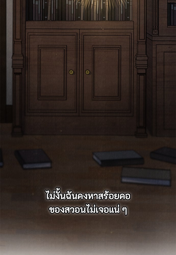 ลูกสาวตัวปลอมของท่านดยุก - หน้า 38
