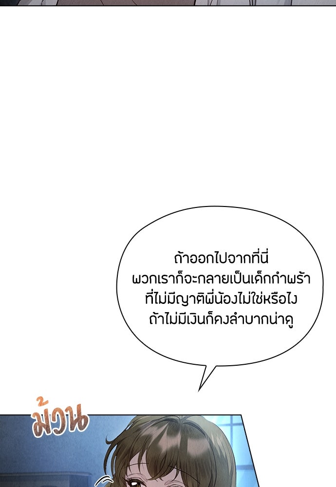 ลูกสาวตัวปลอมของท่านดยุก - หน้า 43