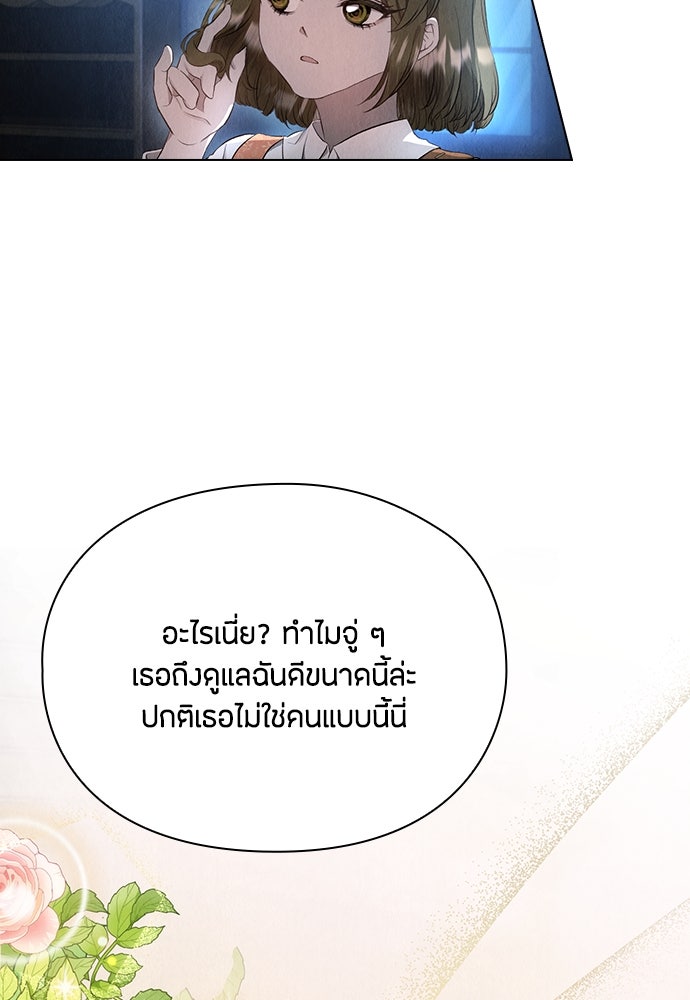 ลูกสาวตัวปลอมของท่านดยุก - หน้า 44