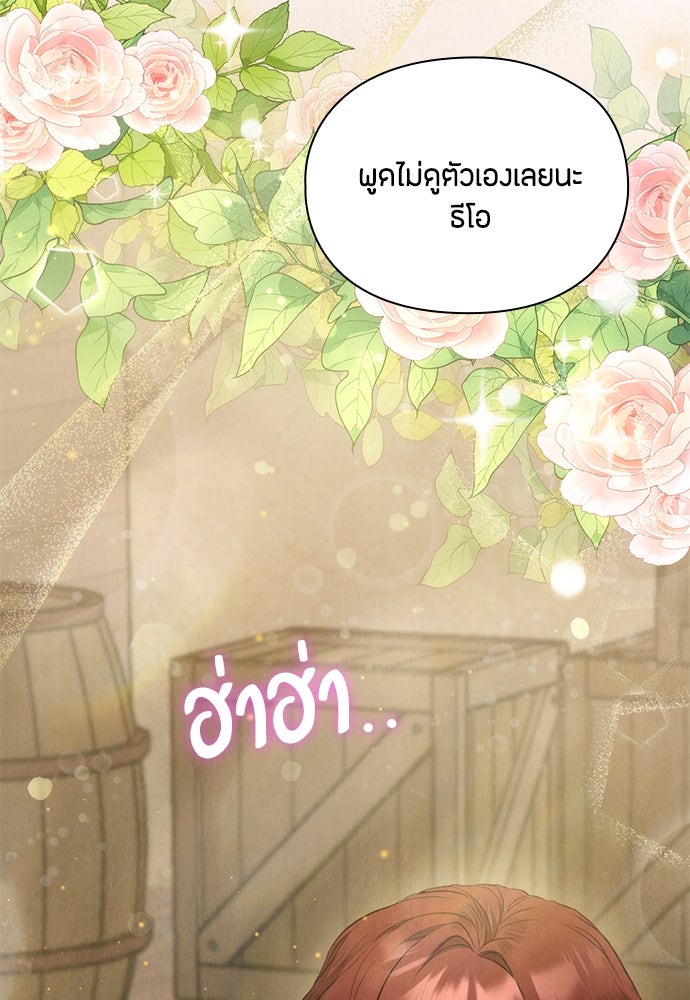 ลูกสาวตัวปลอมของท่านดยุก - หน้า 45