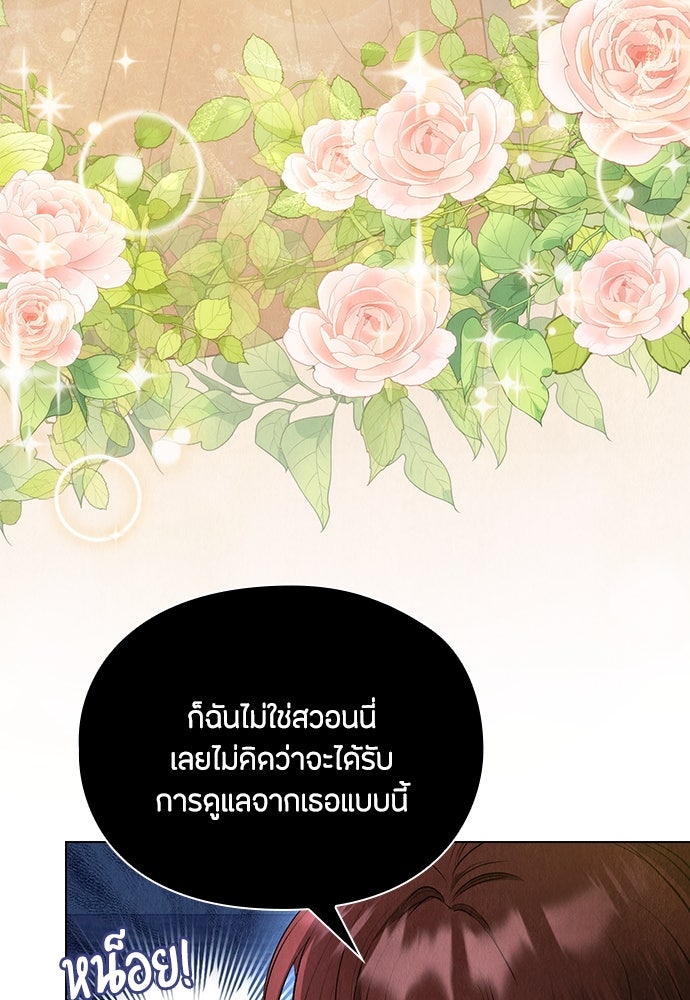ลูกสาวตัวปลอมของท่านดยุก - หน้า 48