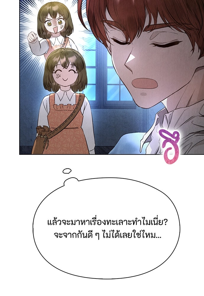 ลูกสาวตัวปลอมของท่านดยุก - หน้า 49