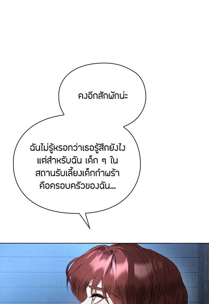 ลูกสาวตัวปลอมของท่านดยุก - หน้า 52