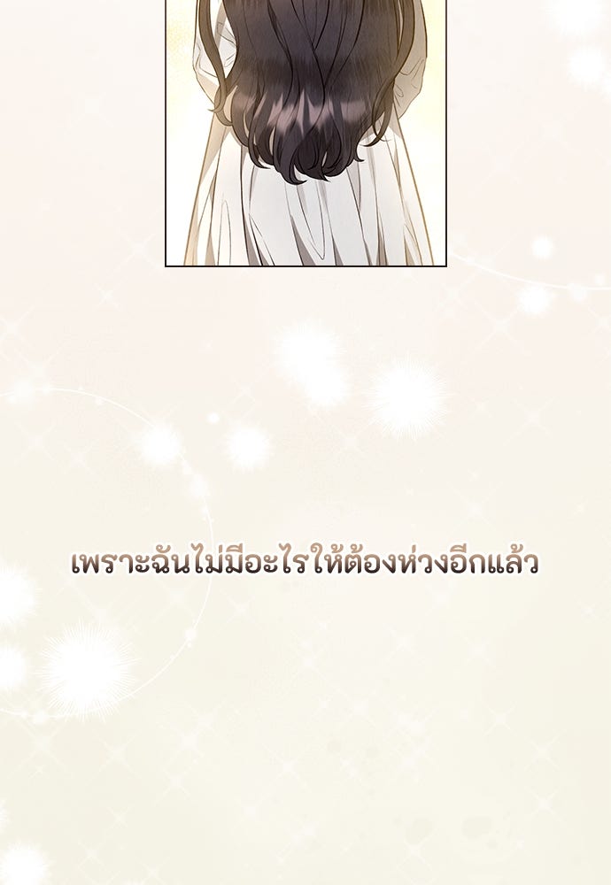 ลูกสาวตัวปลอมของท่านดยุก - หน้า 56