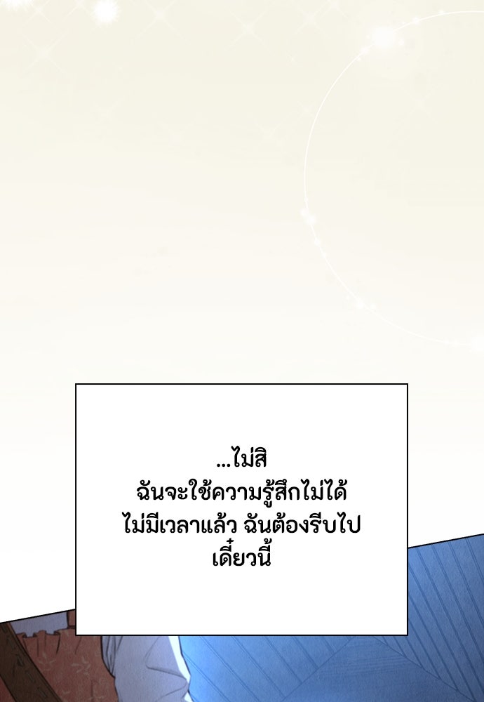 ลูกสาวตัวปลอมของท่านดยุก - หน้า 57