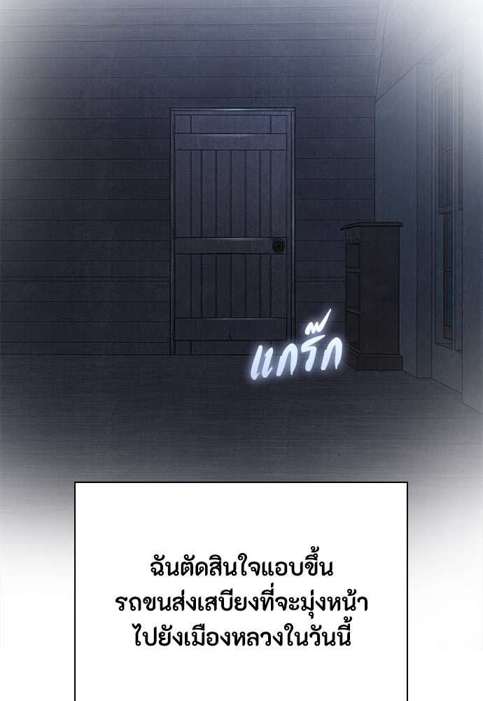 ลูกสาวตัวปลอมของท่านดยุก - หน้า 65