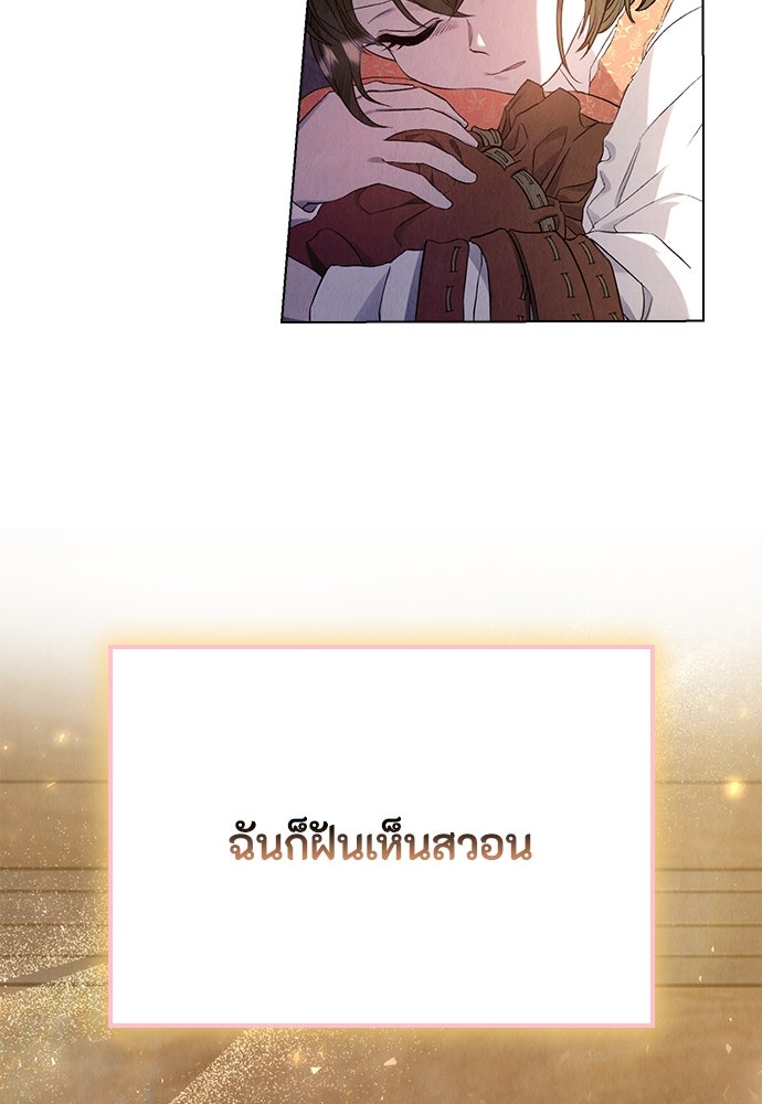 ลูกสาวตัวปลอมของท่านดยุก - หน้า 70