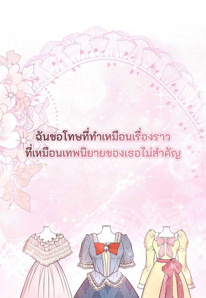ลูกสาวตัวปลอมของท่านดยุก - หน้า 74