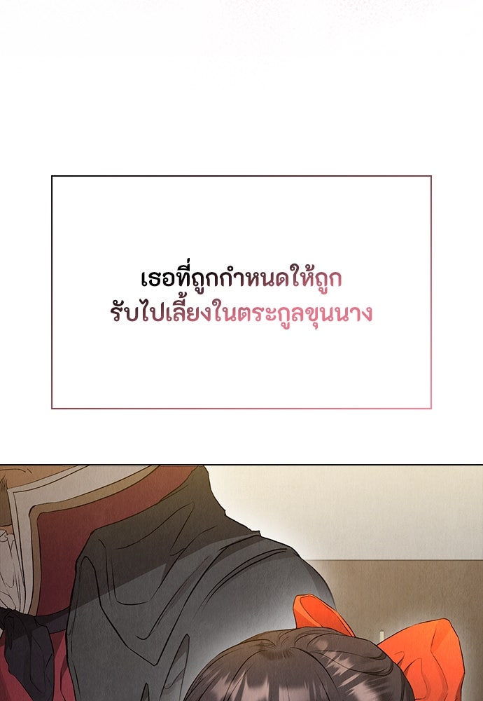 ลูกสาวตัวปลอมของท่านดยุก - หน้า 76