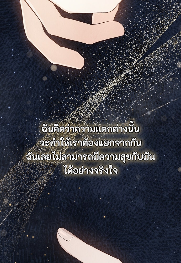 ลูกสาวตัวปลอมของท่านดยุก - หน้า 80