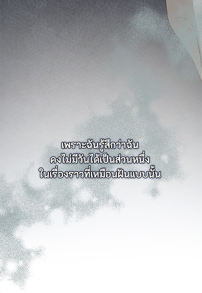 ลูกสาวตัวปลอมของท่านดยุก - หน้า 82
