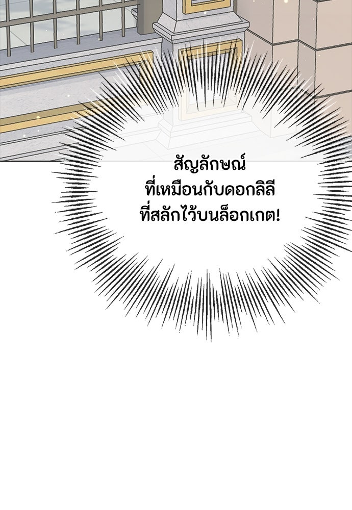 ลูกสาวตัวปลอมของท่านดยุก - หน้า 89