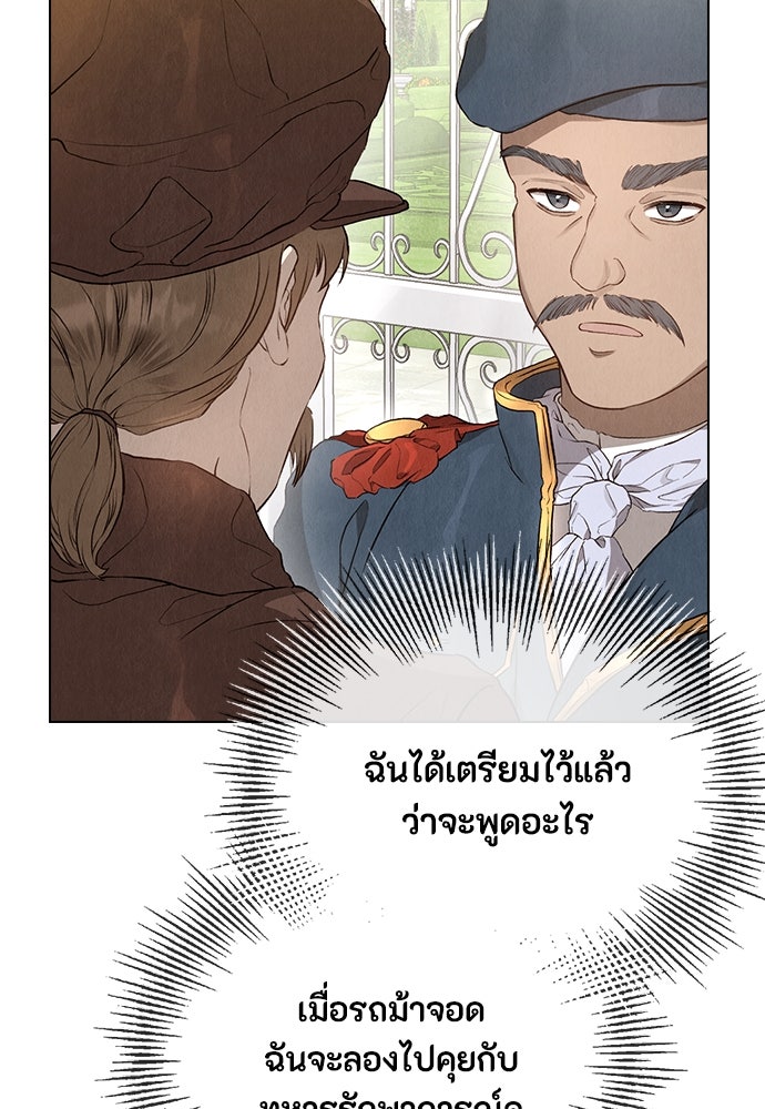 ลูกสาวตัวปลอมของท่านดยุก - หน้า 92