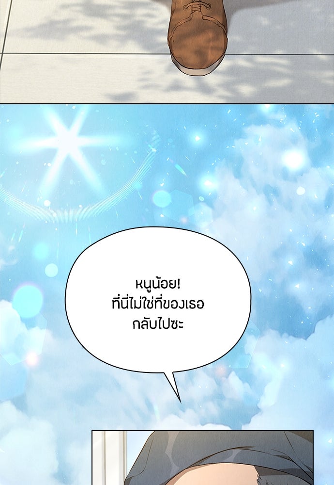 ลูกสาวตัวปลอมของท่านดยุก - หน้า 98