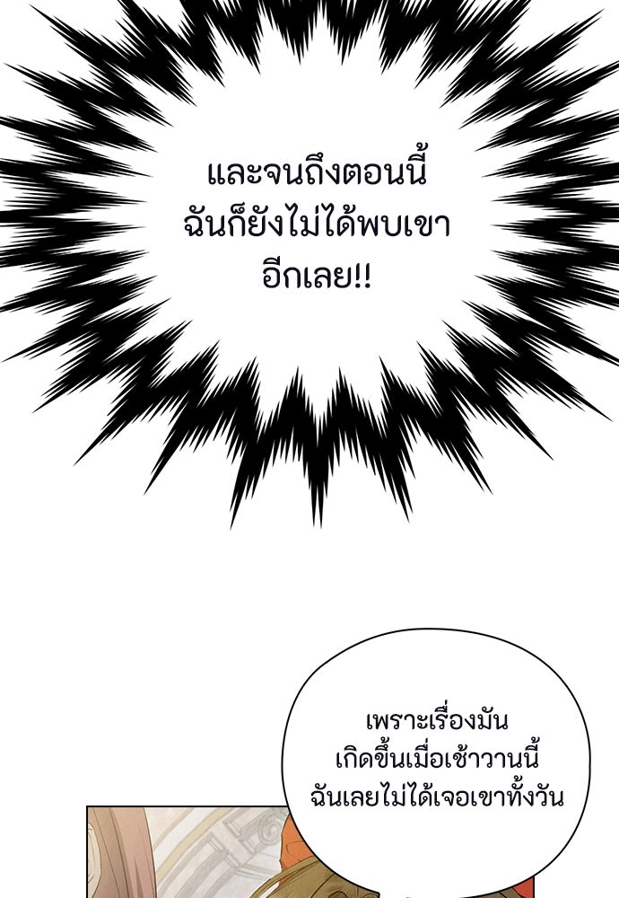 ลูกสาวตัวปลอมของท่านดยุก - หน้า 102