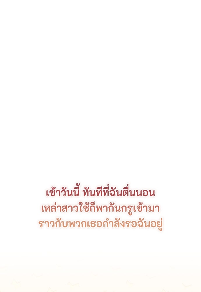 ลูกสาวตัวปลอมของท่านดยุก - หน้า 12