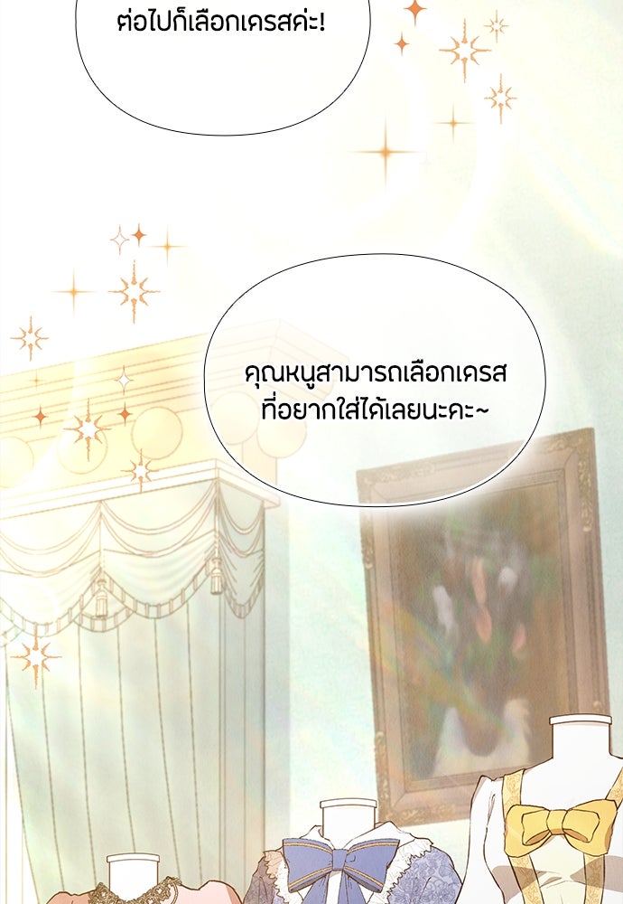 ลูกสาวตัวปลอมของท่านดยุก - หน้า 18