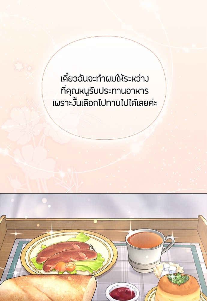ลูกสาวตัวปลอมของท่านดยุก - หน้า 20