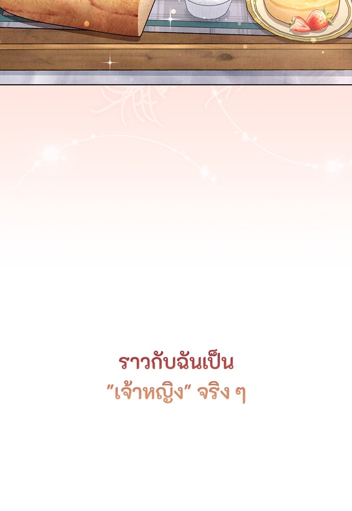 ลูกสาวตัวปลอมของท่านดยุก - หน้า 21