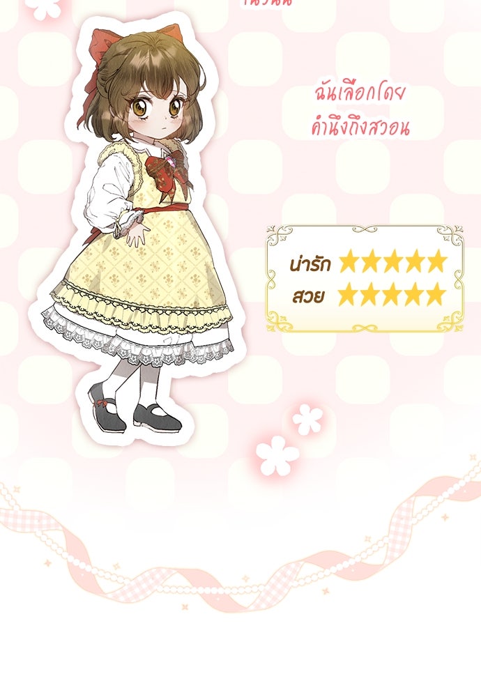ลูกสาวตัวปลอมของท่านดยุก - หน้า 24