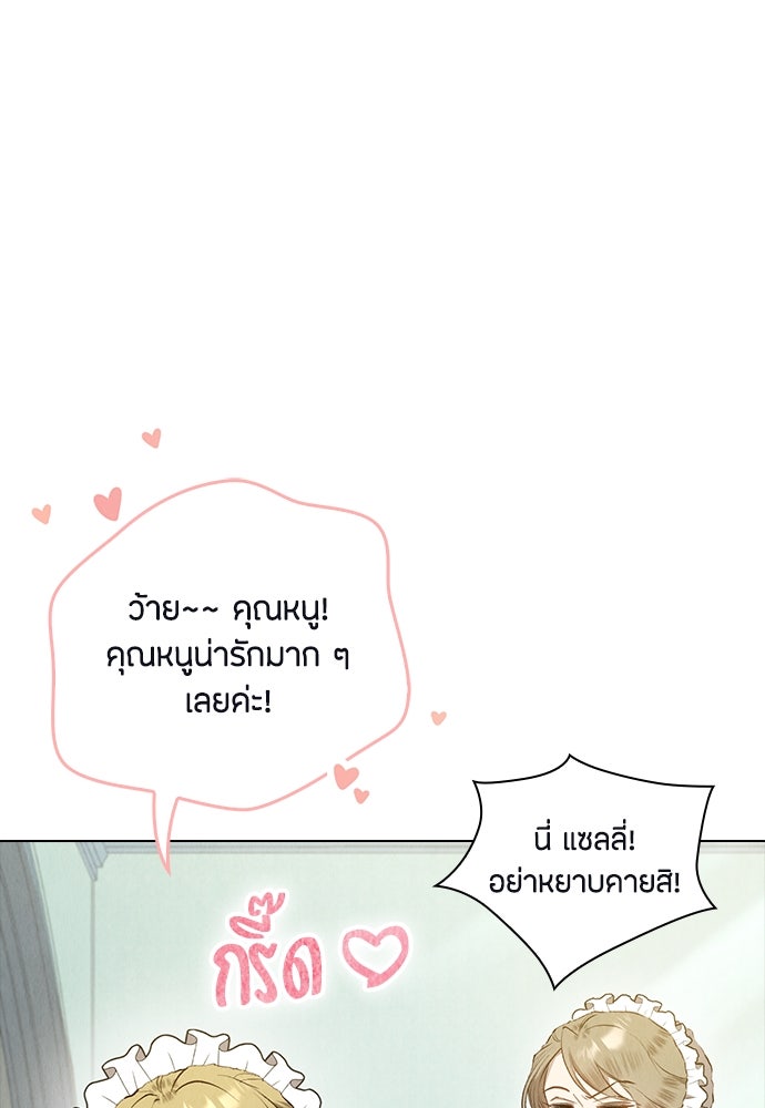 ลูกสาวตัวปลอมของท่านดยุก - หน้า 25