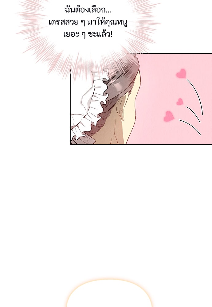 ลูกสาวตัวปลอมของท่านดยุก - หน้า 27