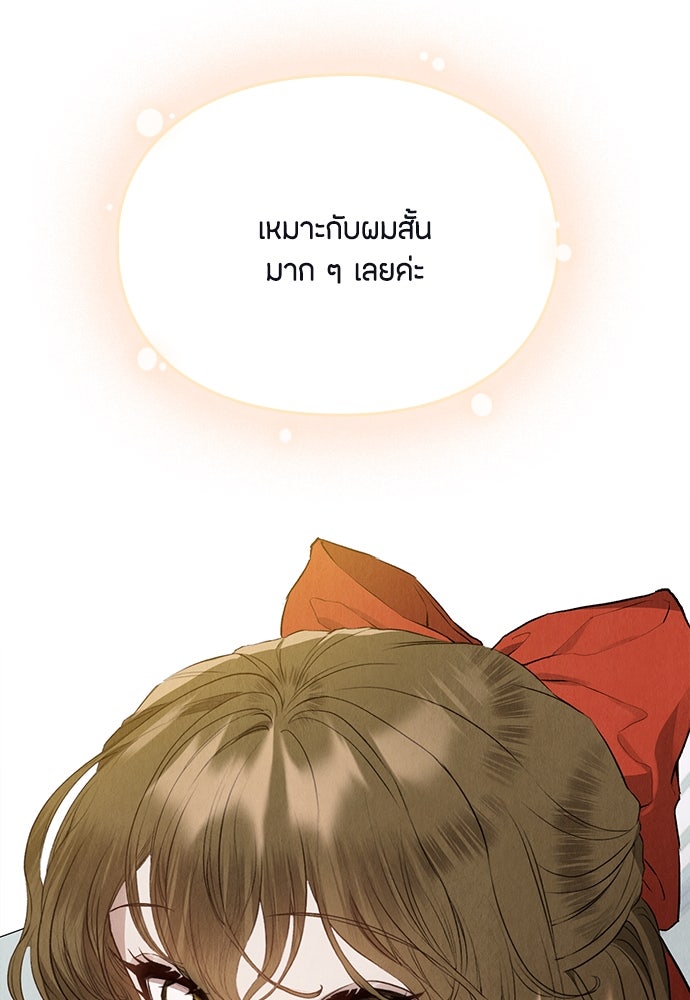 ลูกสาวตัวปลอมของท่านดยุก - หน้า 29
