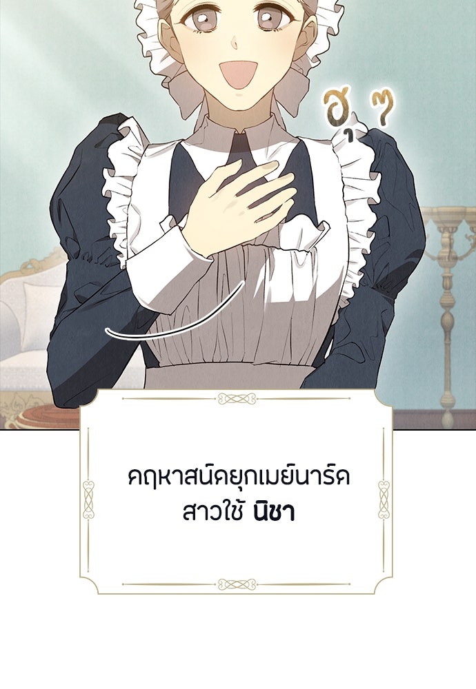 ลูกสาวตัวปลอมของท่านดยุก - หน้า 33
