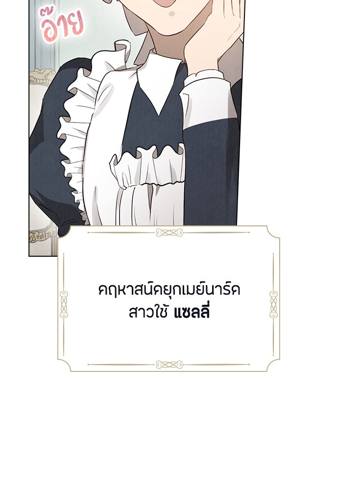 ลูกสาวตัวปลอมของท่านดยุก - หน้า 35