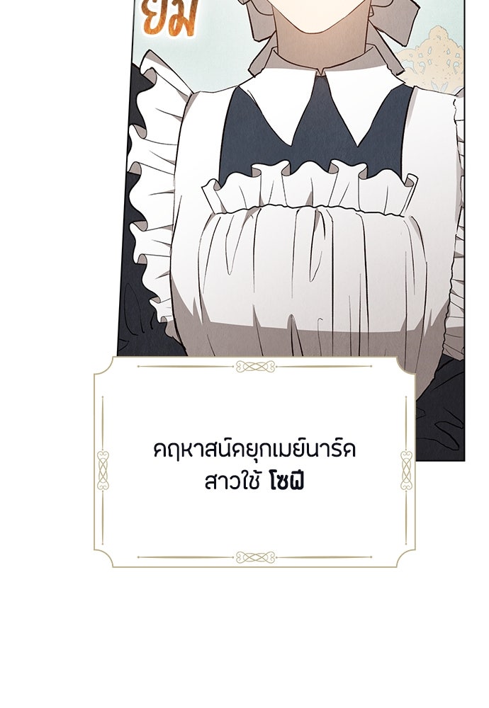 ลูกสาวตัวปลอมของท่านดยุก - หน้า 37